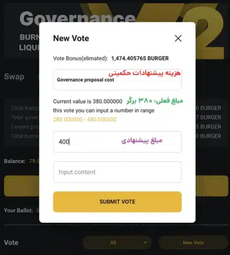 صرافی برگر سواپ ; آموزش کامل کار با صرافی Burger Swap 14 ثبت درخواست رای_گیری در صرافی برگر سواپ