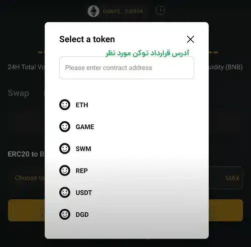 صرافی برگر سواپ ; آموزش کامل کار با صرافی Burger Swap 20 مراحل سواپ بین زنجیره_ای توکن MIXS