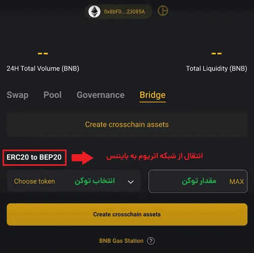 صرافی برگر سواپ ; آموزش کامل کار با صرافی Burger Swap 18 مراحل سواپ بین زنجیرهای توکن MIXS