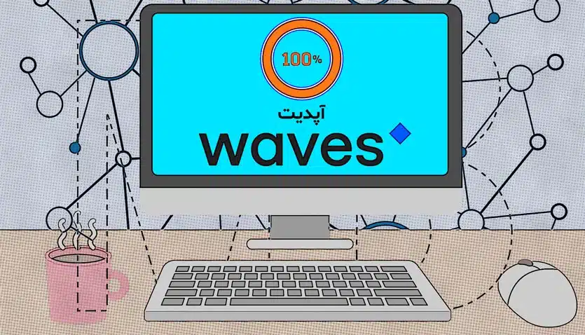 پلتفرم Waves ; آشنایی با پلتفرم ویوز و ارز دیجیتال آن 8 نقشه راه ویوز