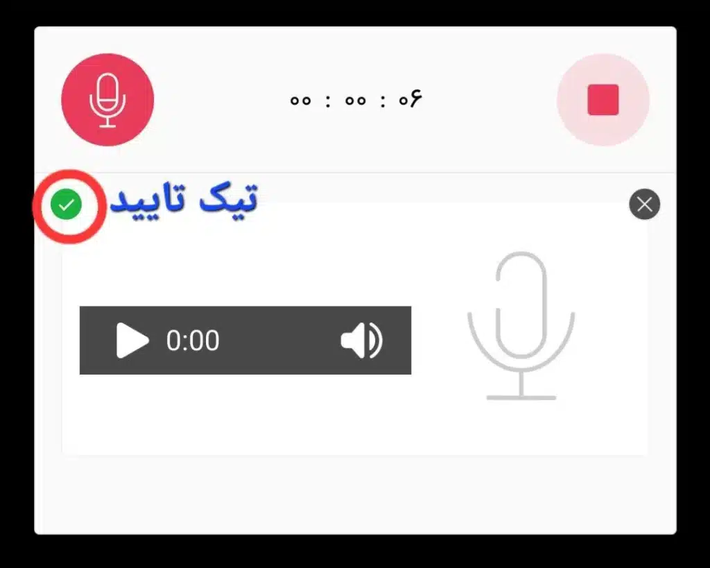 ارسال صدا در تیکت سیمیا