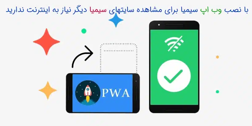 اپلیکیشن سیمیا آفلاین