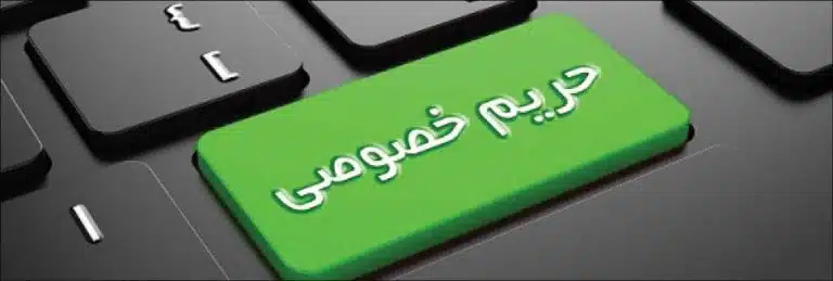 سیاست حفظ حریم خصوصی سیمیا | Privacy Policy Simia 8 سیاست حفظ حریم خصوصی سیمیا