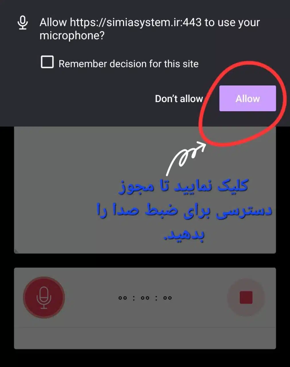ضبط-صدا-و-ارسال-در-تیکتینگ-سیمیا-3